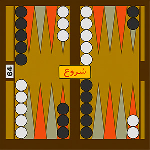 بازی تخته نرد